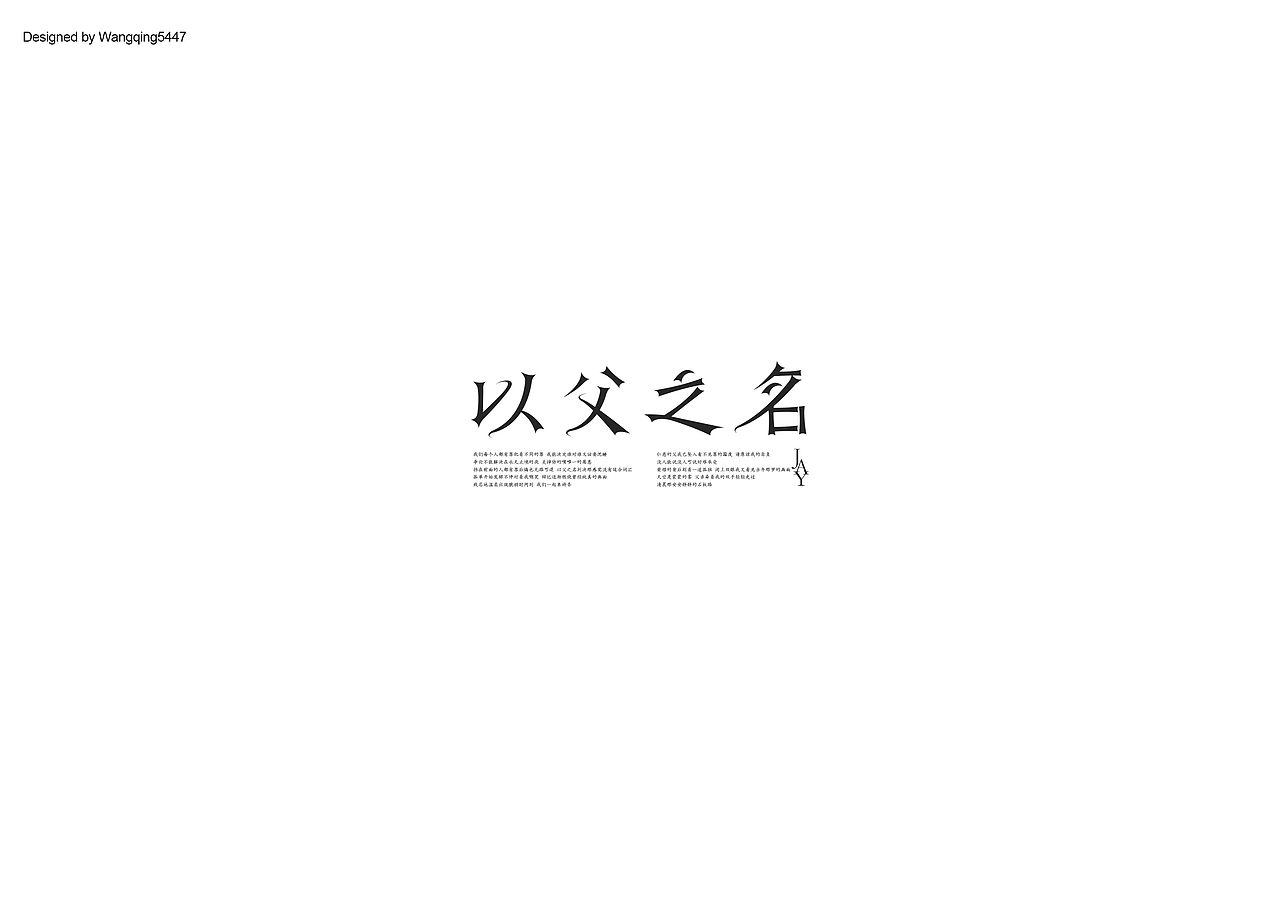 FONT DESIGN | WANG | Ⅲ（图ZMTAwNzU0NTky） - 字体/字形 - 站酷设计师Wangqing5447原创素材 - 站酷ZCOOL