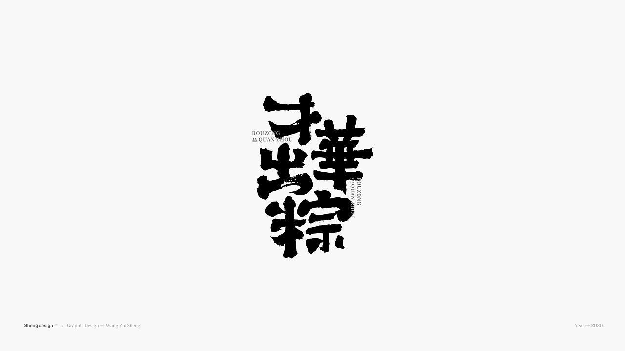 Logofolio | 2019-2020（图ZMjgwNjYxNjgw） - Logo - 站酷设计师SHENGdesign原创素材 - 站酷ZCOOL
