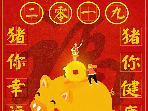 猪你开心亿九