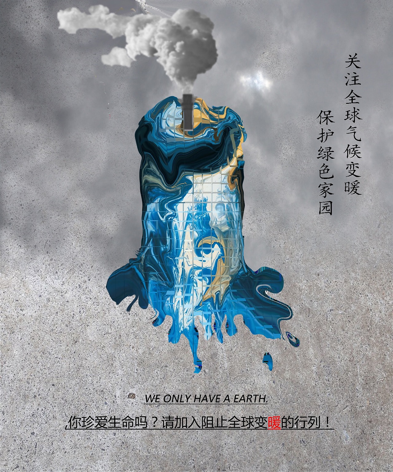 保护环境海报