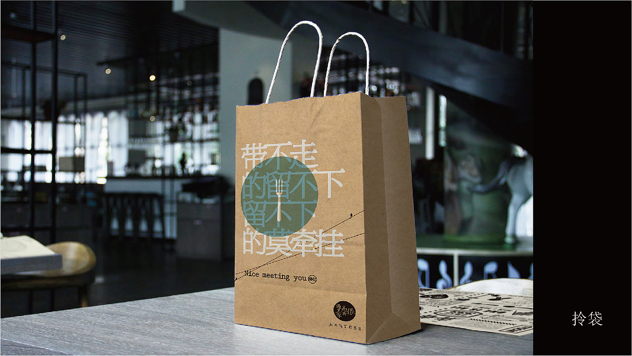 很高兴遇见你/餐垫/包装（图ZMjAwNDE5NjY4） - 包装 - 站酷设计师阿义原创素材 - 站酷ZCOOL