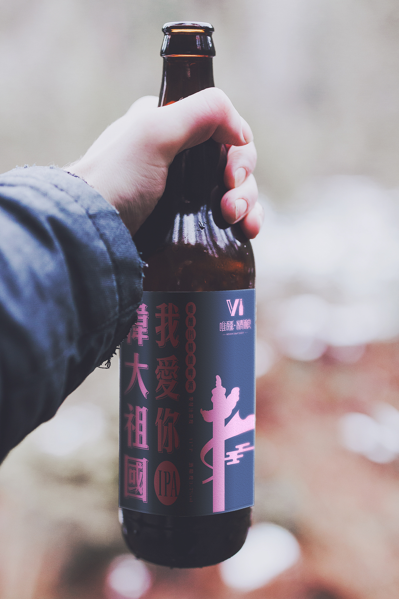 唯醺精酿啤酒包装设计（图ZMjI4ODcwOTI0） - 包装 - 站酷设计师_Smile苑儿原创素材 - 站酷ZCOOL