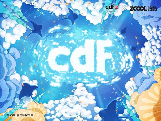 “氧”视 | 在cdf发现环保之美