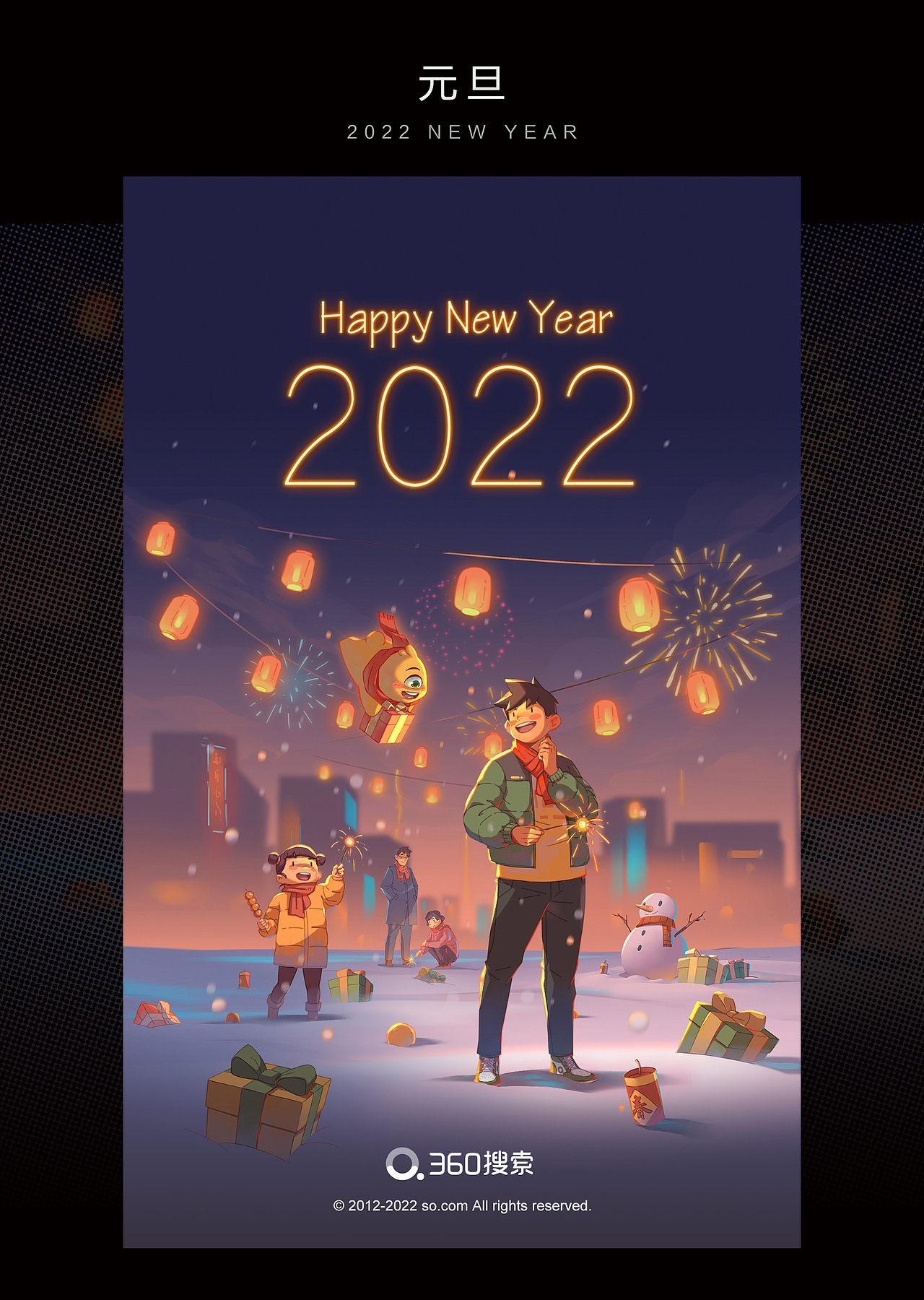 360搜索-运营插画-2021