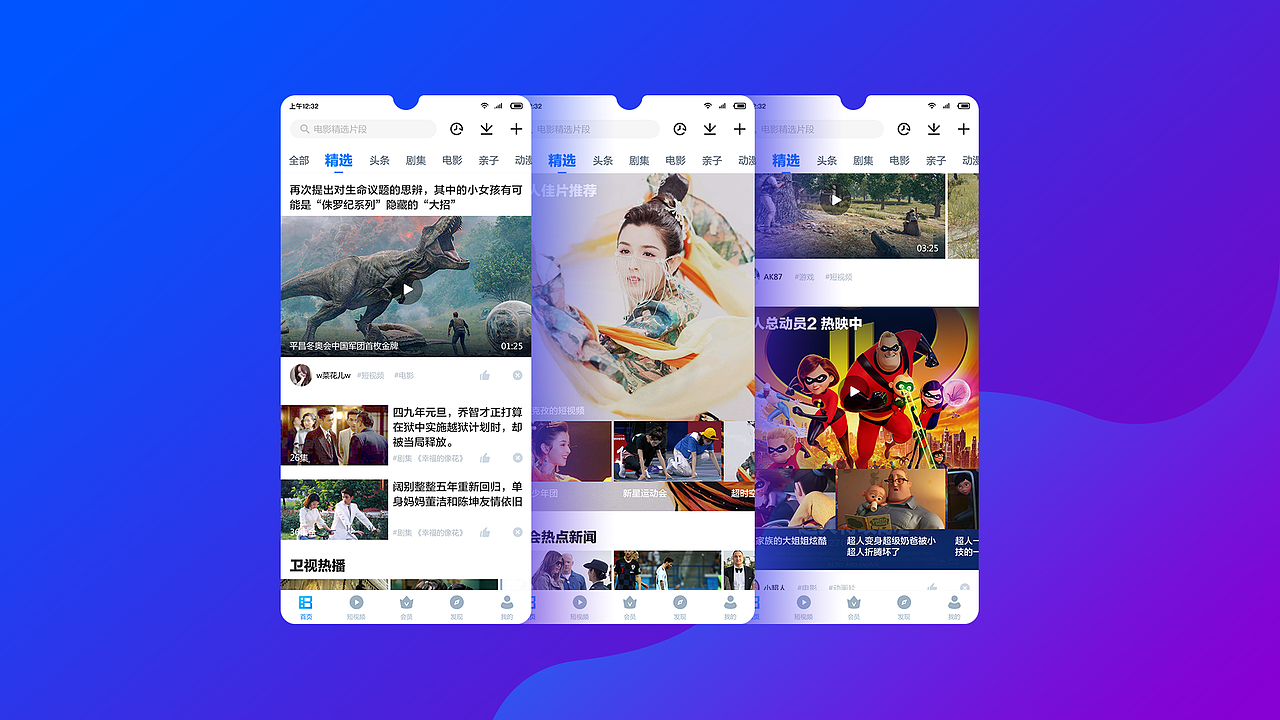 暴风影音APP概念