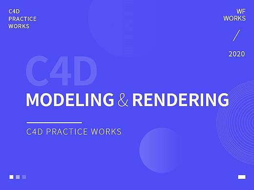 C4D作品集
