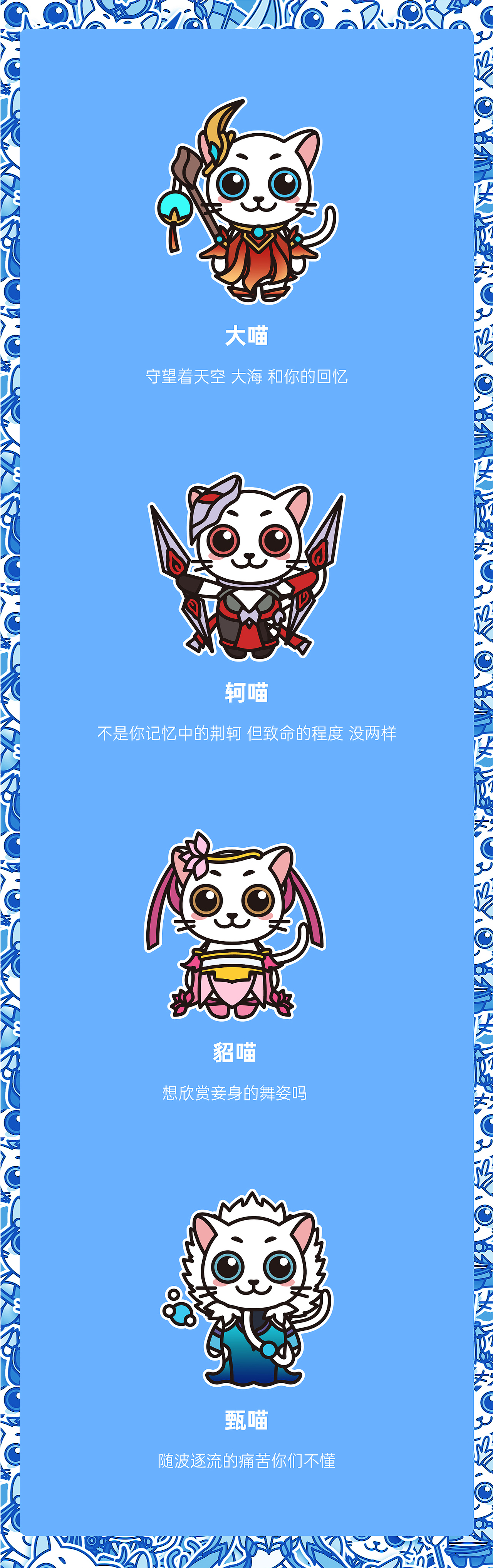 IP设计 | 猫咪吉祥物 | 王者荣耀cosplay（图ZMjI2NzE5NzA4） - IP形象 - 站酷设计师阿芙特莱雅原创素材 - 站酷ZCOOL