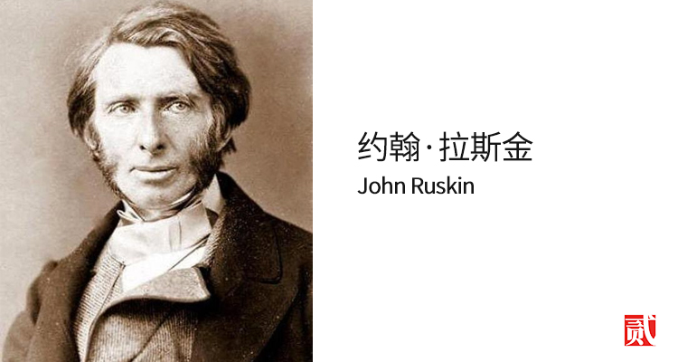 那位"喷子"叫约翰·拉斯金(john ruskin),当年32岁.