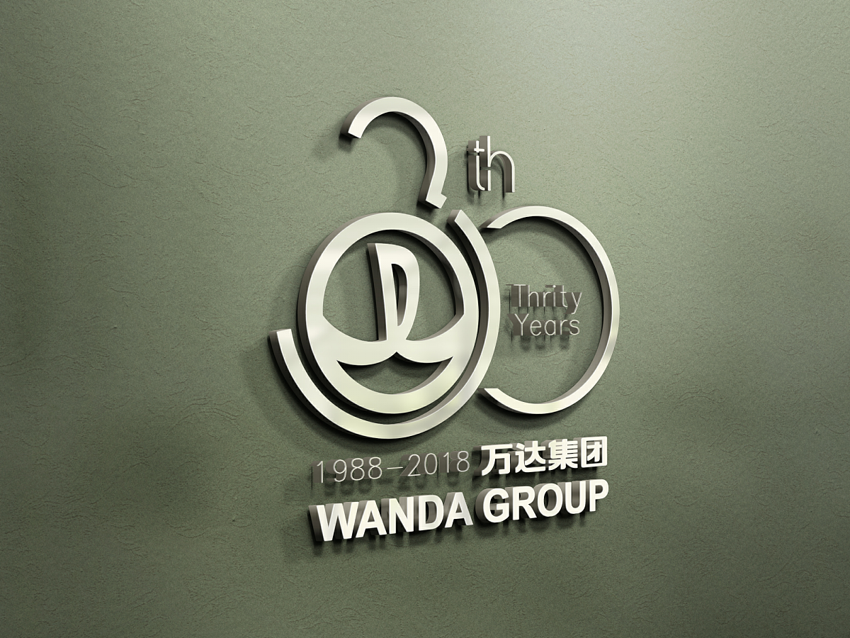 萬達30年騰達，感謝一路有你（圖ZNTA1OTAyMjA=） - Logo - 站酷設(shè)計師LeoJenson原創(chuàng)素材 - 站酷ZCOOL