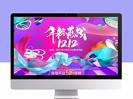 淘宝2017双12