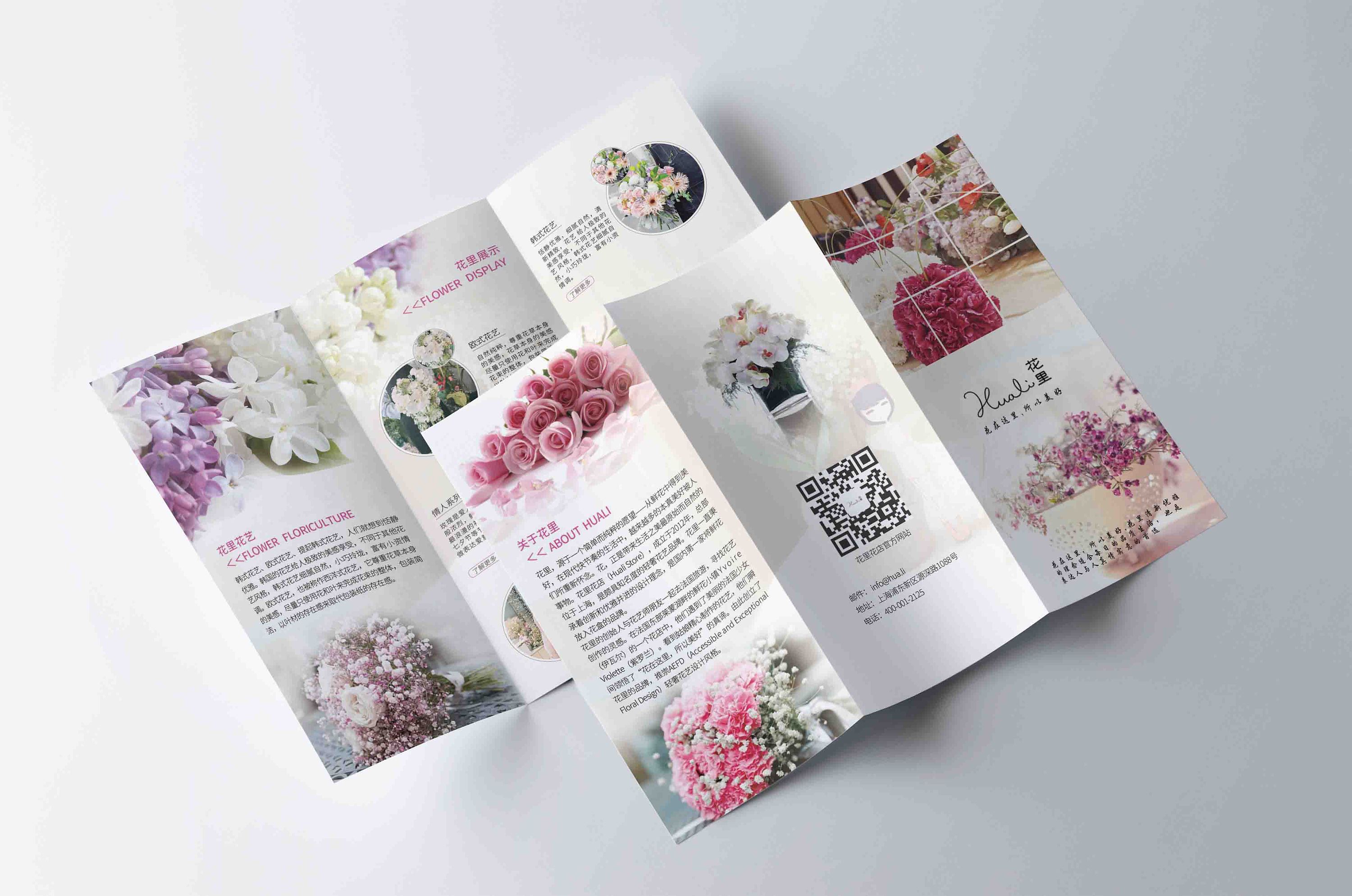 花店折页