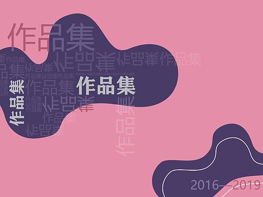 在校产品作品集