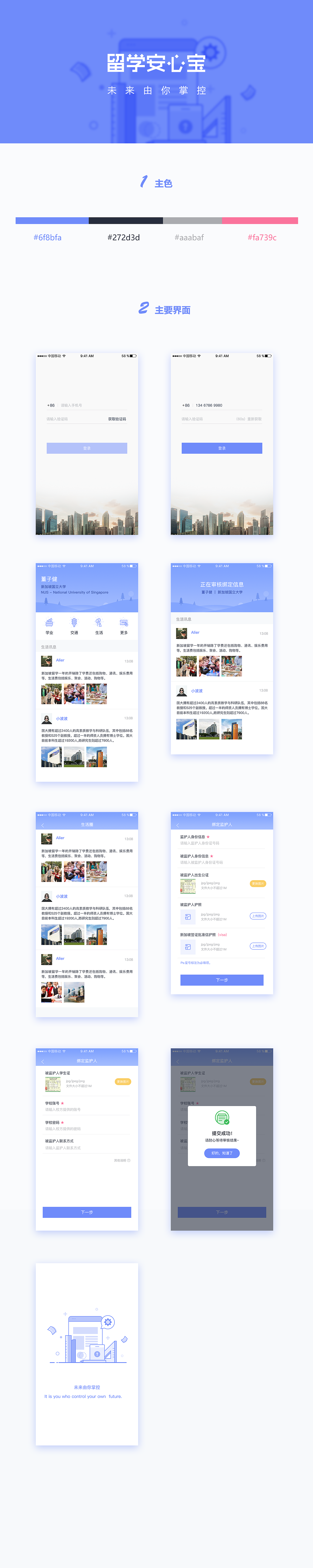 留学安心宝（图ZODI3MzU4MjA=） - APP界面 - 站酷设计师一朵儿光原创素材 - 站酷ZCOOL