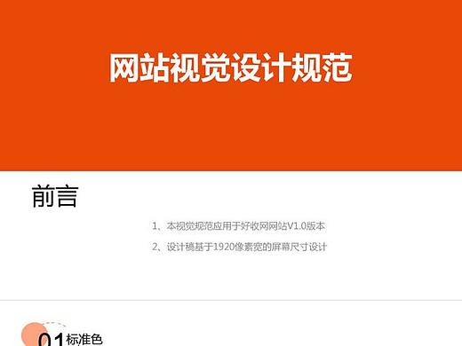 网站设计规范