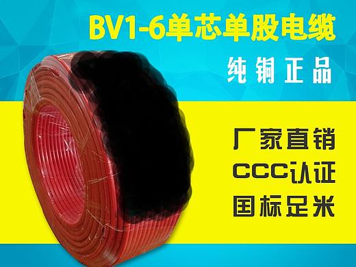 电线电缆详情页设计