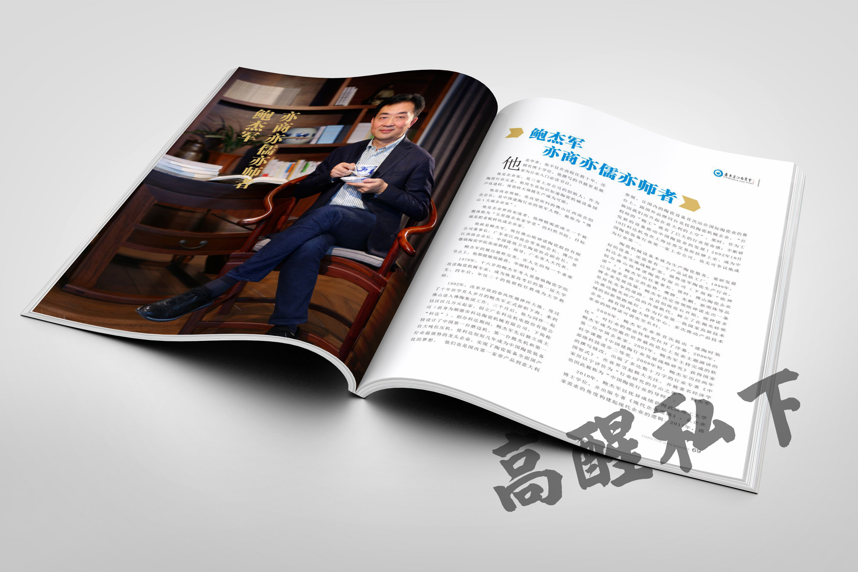 广东省江西商会第41期会刊画册