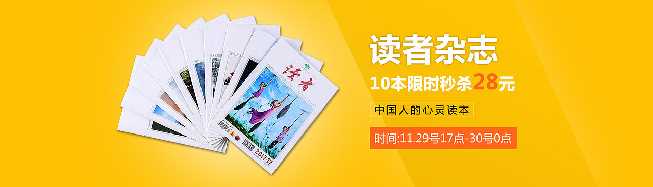 读者秒杀海报（图ZMTAzNjc2NTA0） - 海报 - 站酷设计师幽梦88原创素材 - 站酷ZCOOL