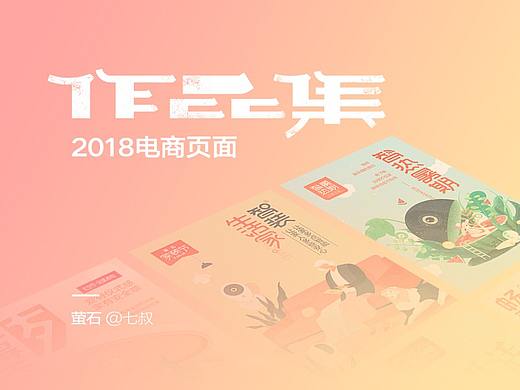  2018上半年萤石活动页整理