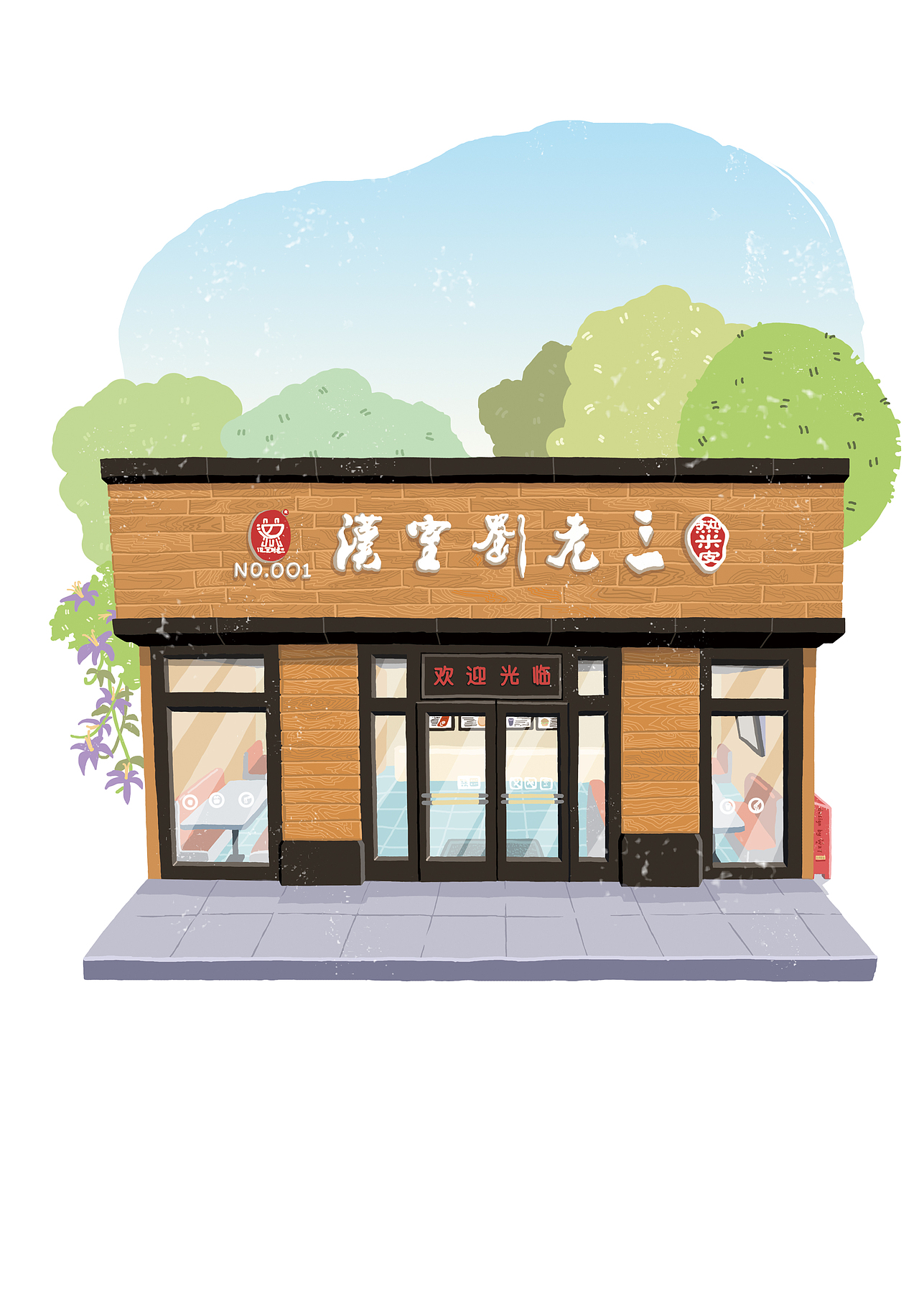 被魏家复活的老店