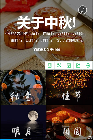一些微信H5内容