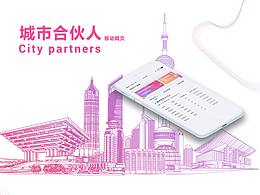 城市合伙人財務(wù)app