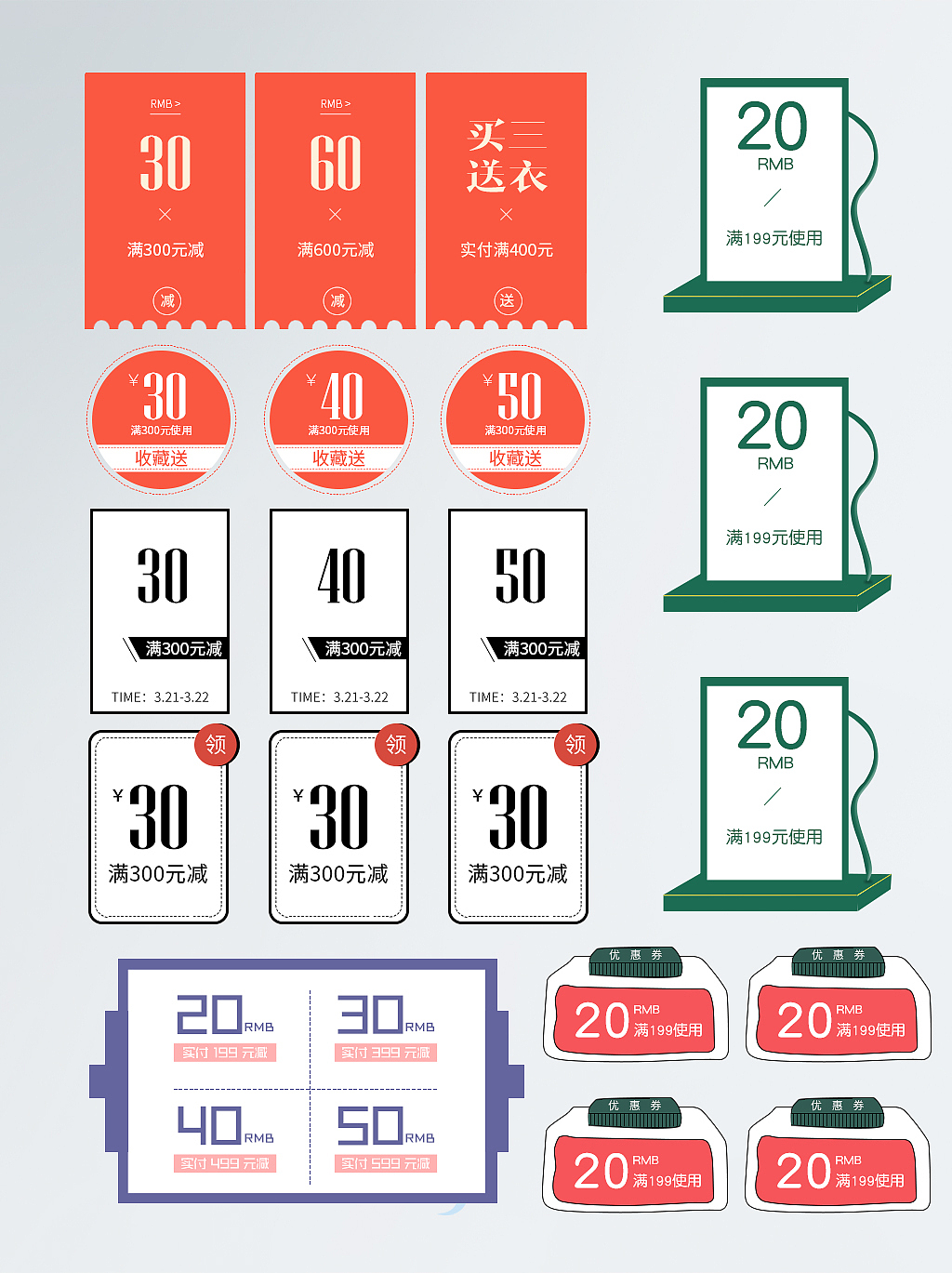 优惠券合集