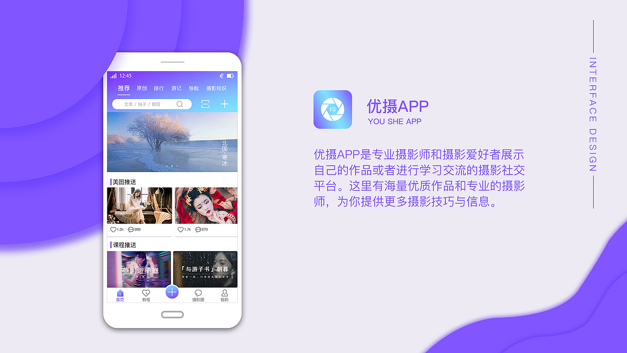 优摄APP（图ZMTQ3ODU0NDU2） - APP界面 - 站酷设计师羽凡姐姐原创素材 - 站酷ZCOOL
