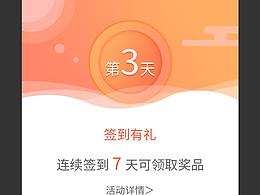 签到界面