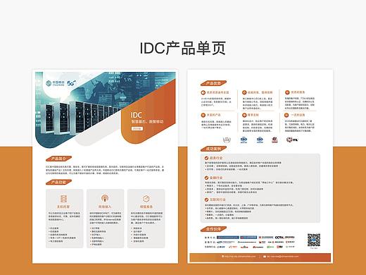 IDC单页设计