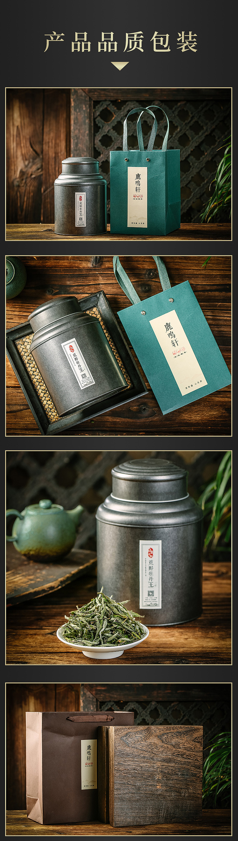 茶叶 详情页（图ZMjQ3MzAyMzQw） - 电商 - 站酷设计师汐悦电商品牌策划原创素材 - 站酷ZCOOL