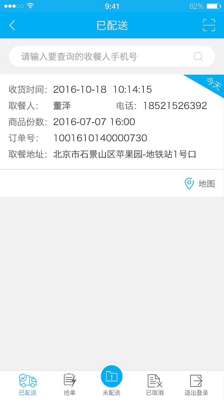 配送APP（图ZNzY4OTI2NDQ=） - APP界面 - 站酷设计师杨凤勤原创素材 - 站酷ZCOOL