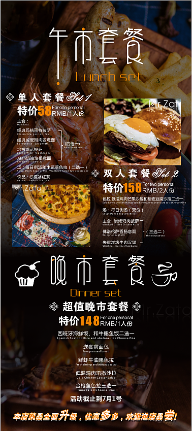 西式午市套餐（图ZMjE0MTgzMzcy） - 宣传物料 - 站酷设计师进击的匹诺曹原创素材 - 站酷ZCOOL