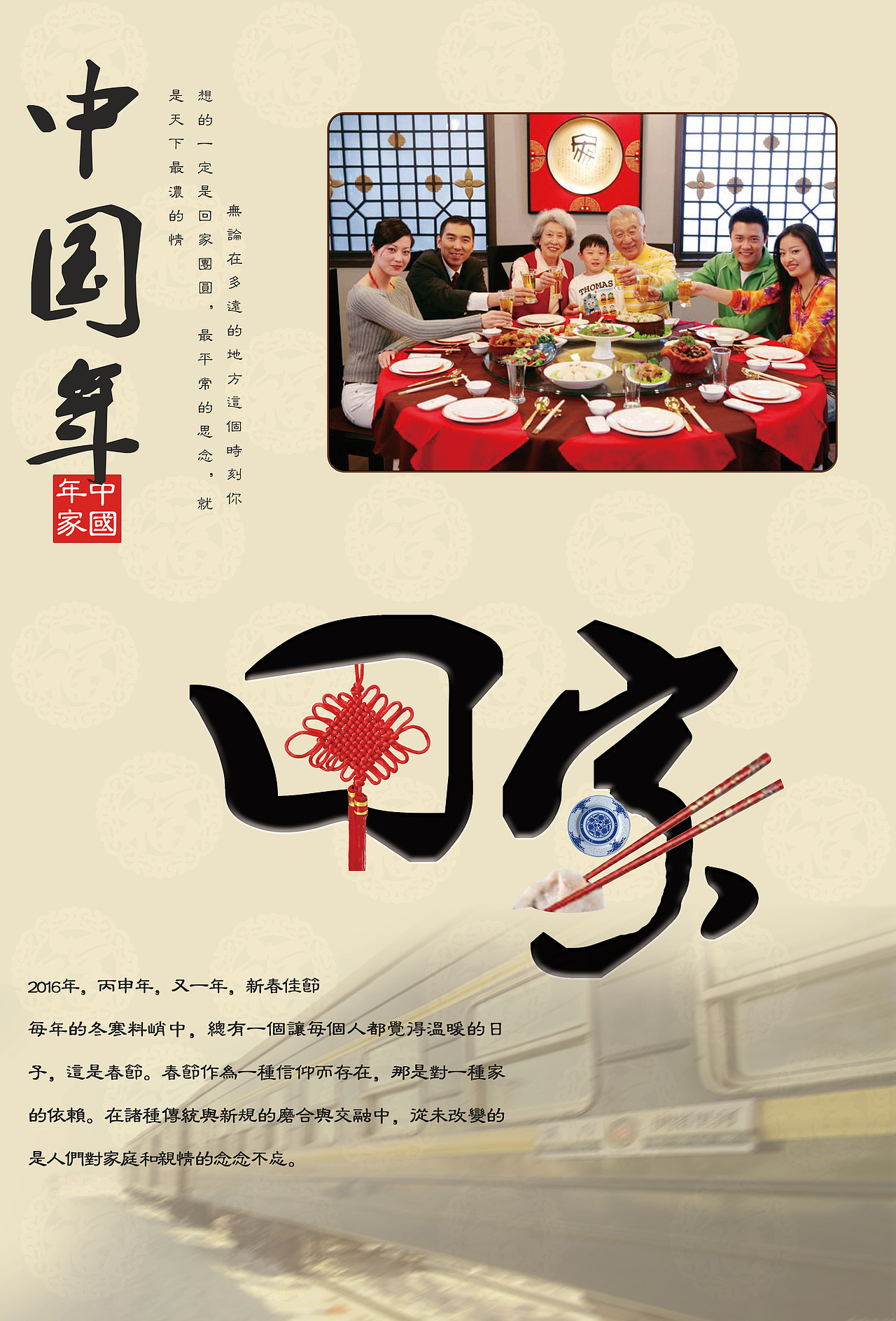 春节回家海报（图ZNDgyODc0NjA=） - 海报 - 站酷设计师菜鸟变凤凰原创素材 - 站酷ZCOOL