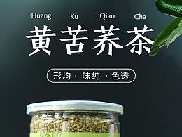苦荞茶详情页