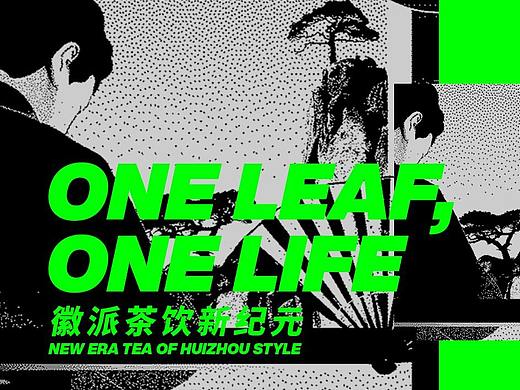 一世一叶茶品牌设计