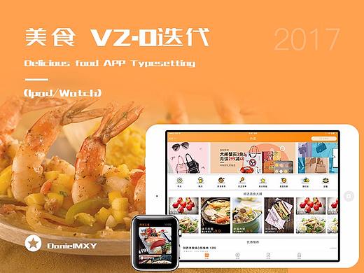 美食类APP V2.0迭代 ipad/watch