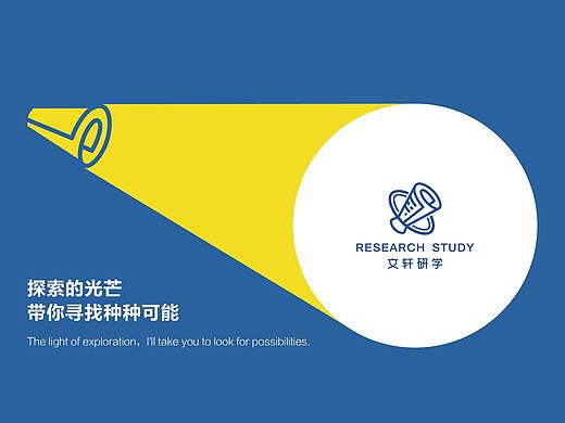 文轩-研学教育品牌设计