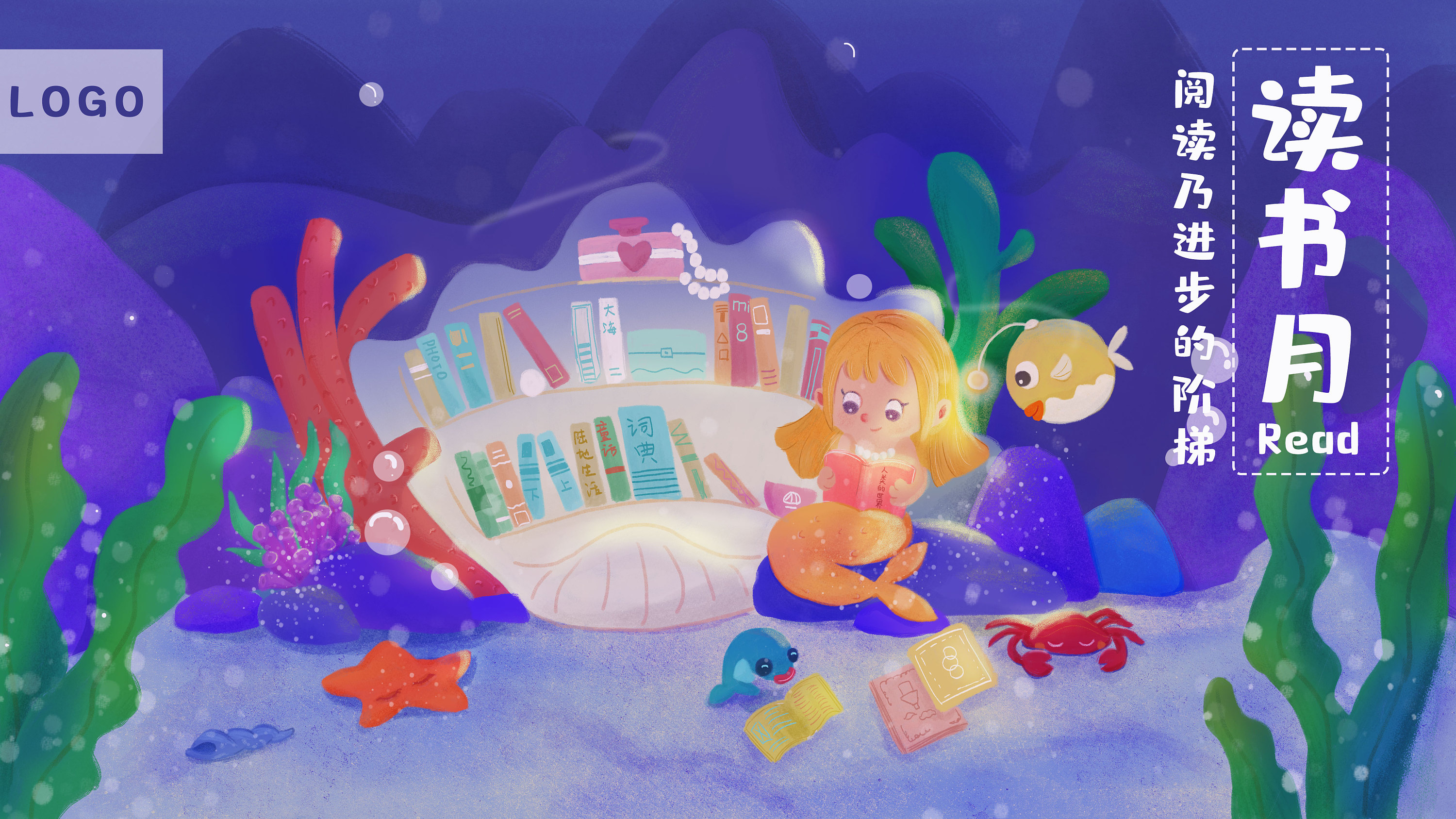 书香节阅读月|插画|创作习作|家有祖国花朵 - 原创作品 - 站酷 (zcool