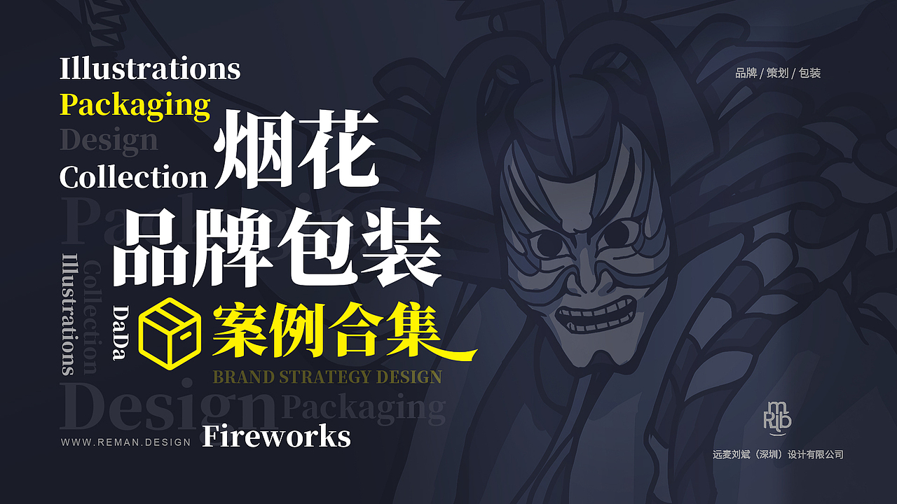 烟花包装设计合集
