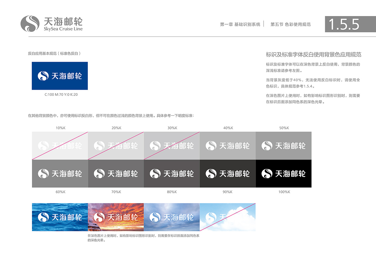 天海邮轮企业标识-VI规范（图ZMTAzNDA4NzI4） - Logo - 站酷设计师amazi原创素材 - 站酷ZCOOL