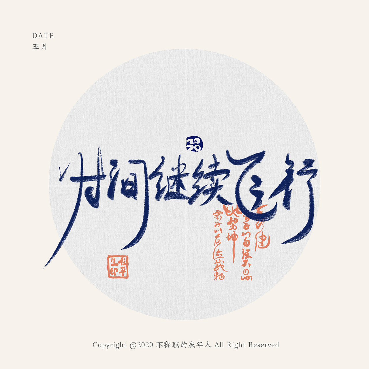 个把月的字（图ZMjA2OTUyMzM2） - 字体/字形 - 站酷设计师不称职的成年人原创素材 - 站酷ZCOOL