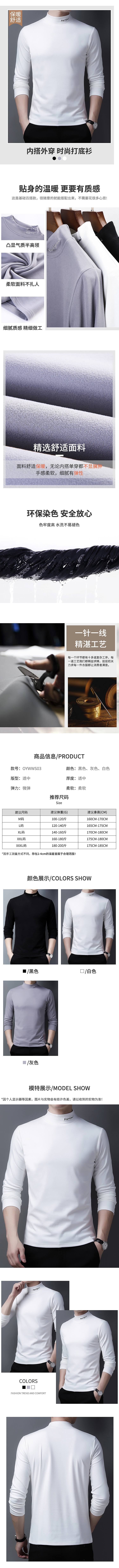 男装打底衫详情设计