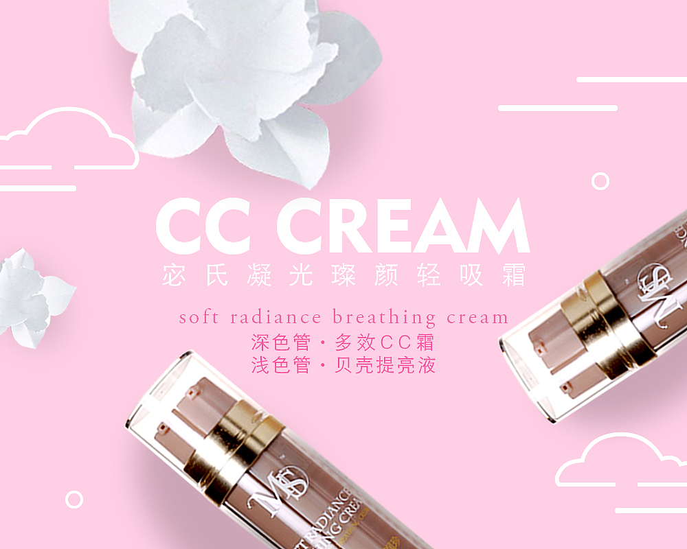 化妆品海报/七夕海报/小清新/洗发水/CC霜/面膜（图ZNTYyMzE3Njg=） - 海报 - 站酷设计师Serafina_Tang原创素材 - 站酷ZCOOL
