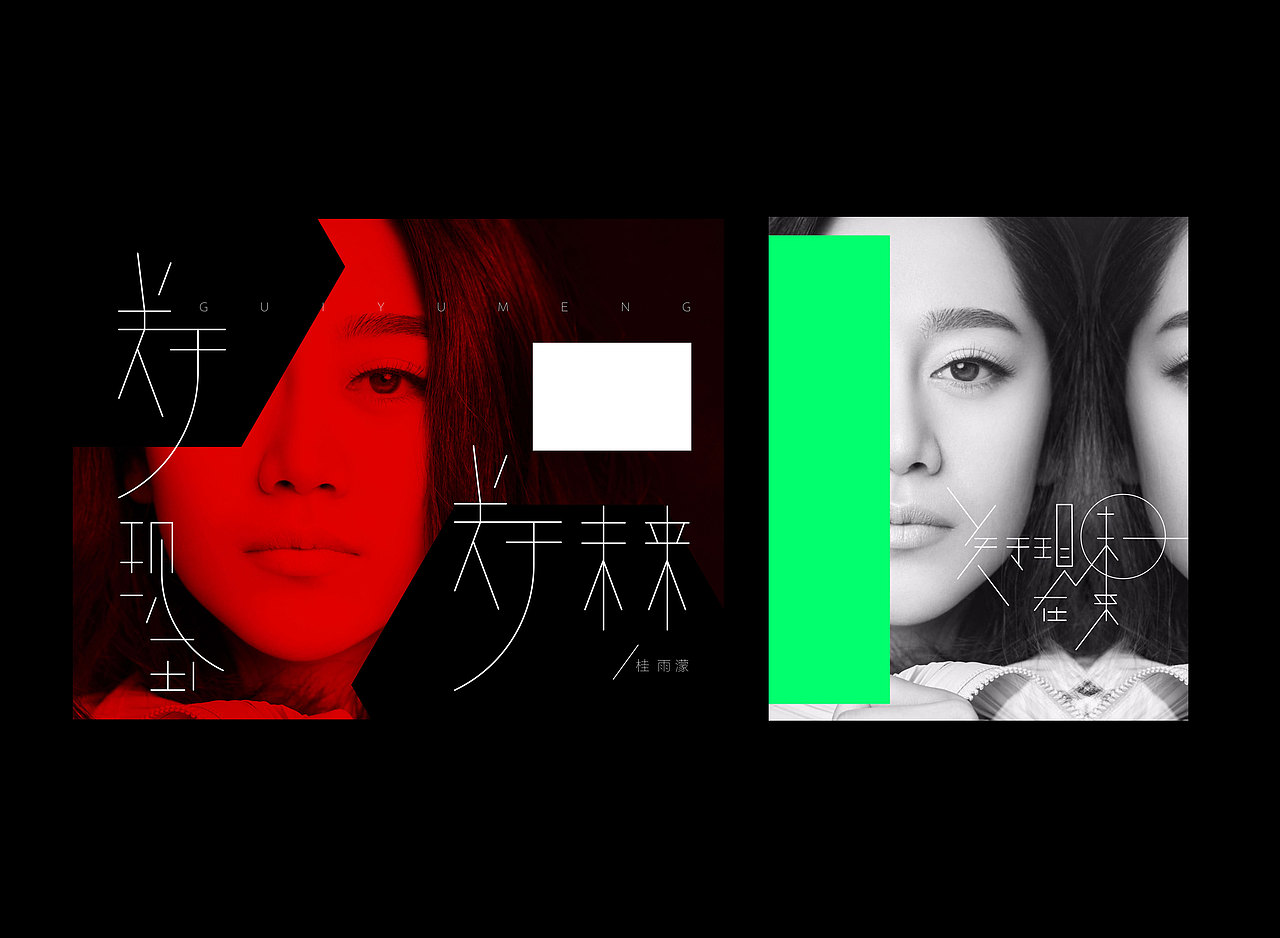 專輯設(shè)計 | 桂雨濛《關(guān)于現(xiàn)在 關(guān)于未來》（圖ZMTAxMDQzNDA0） - 書籍/畫冊 - 站酷設(shè)計師可巧了原創(chuàng)素材 - 站酷ZCOOL