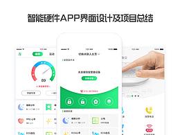 智能家居 智能硬件APP
