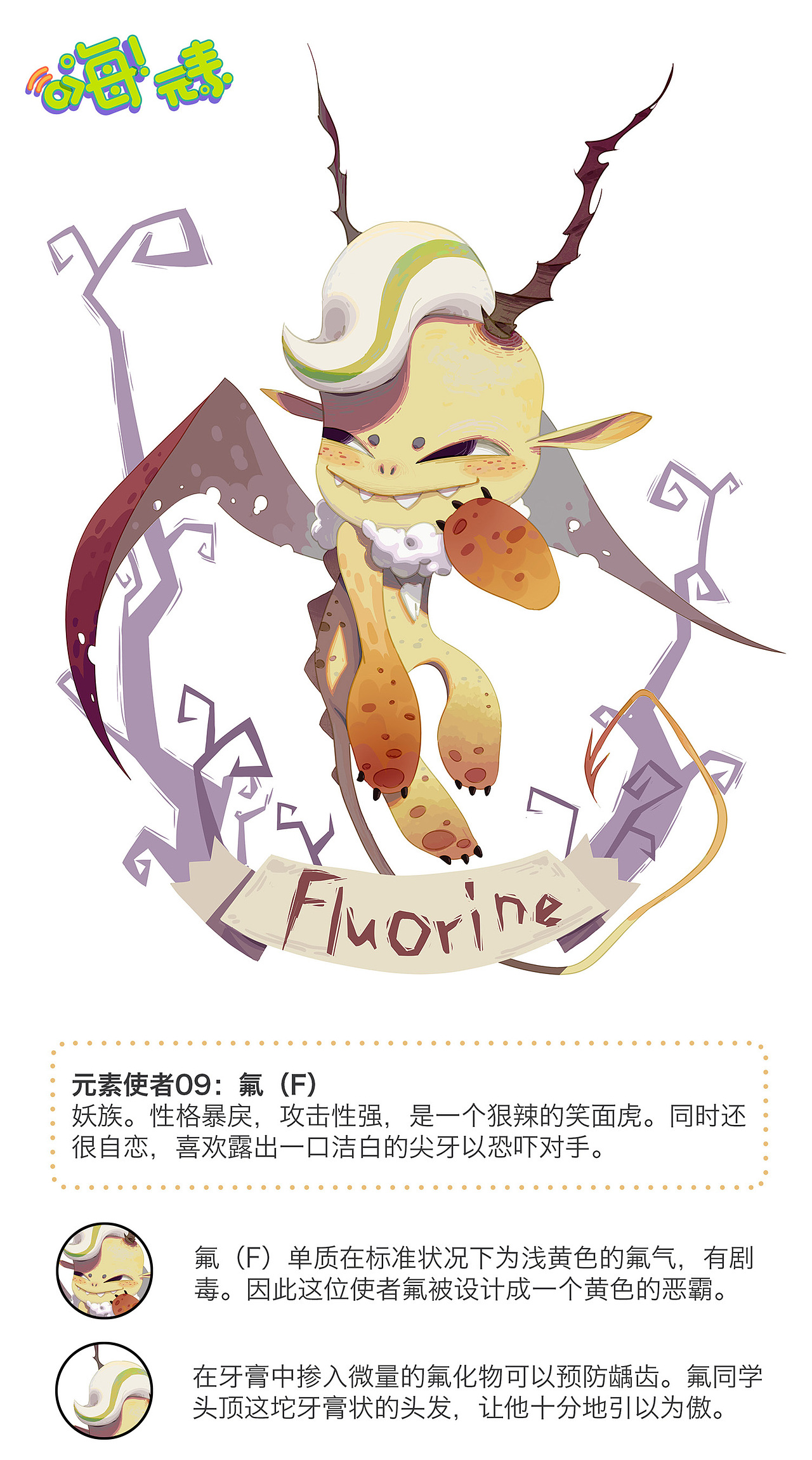 嗨!元素漫画人设