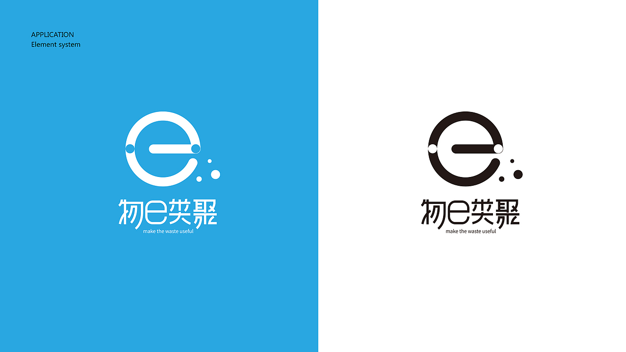 “物e类聚”品牌标识设计（图ZMTA2NDcxNTA4） - 品牌 - 站酷设计师newopendoor原创素材 - 站酷ZCOOL