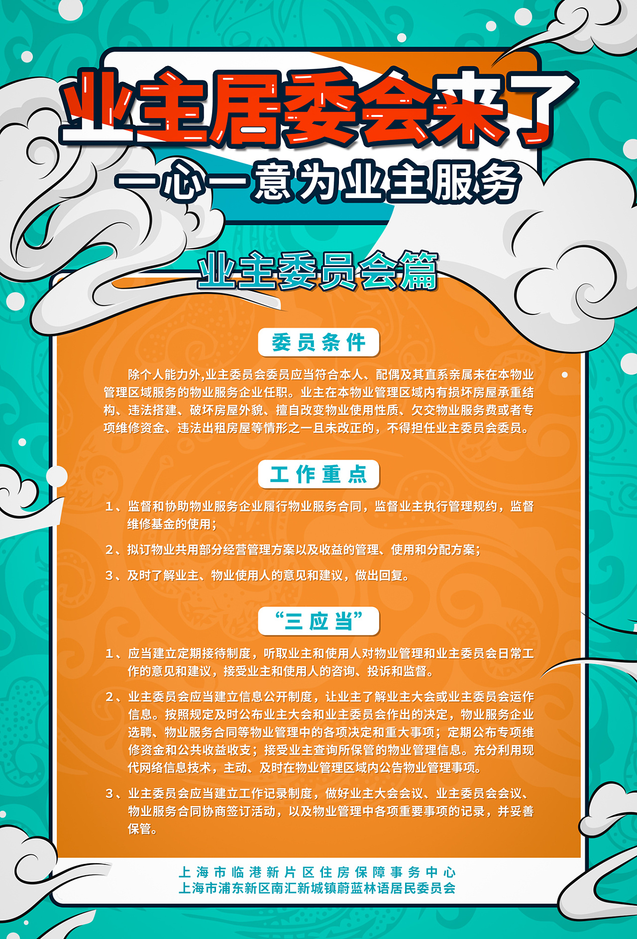 物业地产海报设计