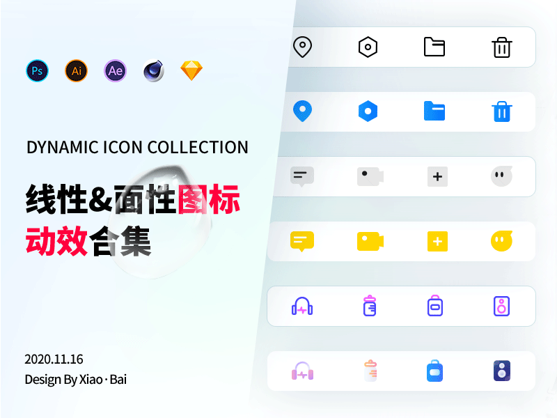 2020图标动效合集（图ZMjMxMzQ5MTMy） - 动效设计 - 站酷设计师安苍下原创素材 - 站酷ZCOOL