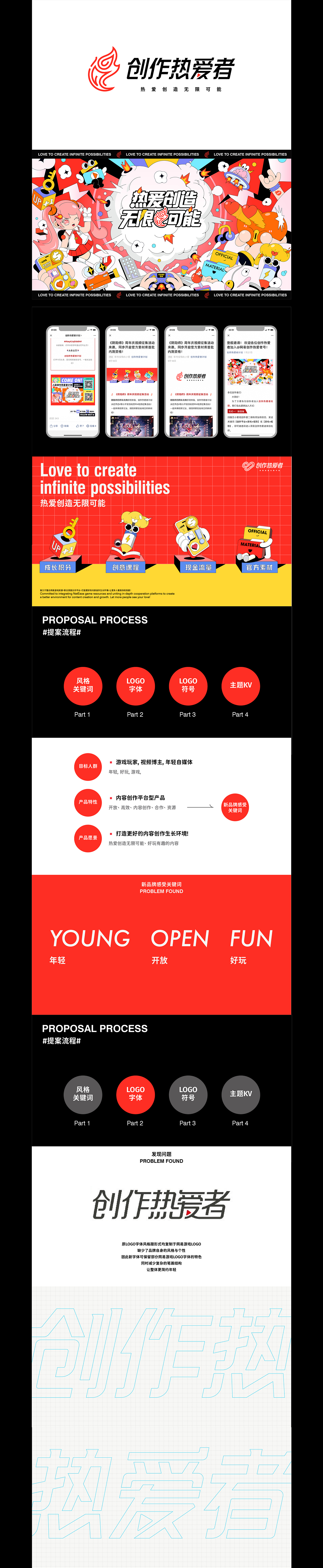 《创作热爱者计划》品牌视觉全案